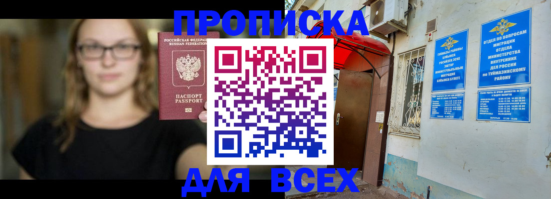 прописка от собственника в Трубчевске