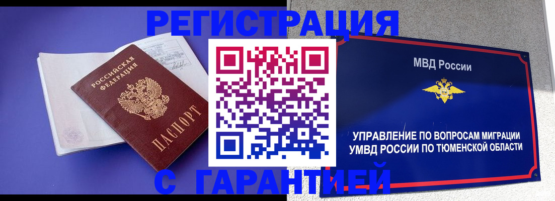 миграционный учет в Трубчевске