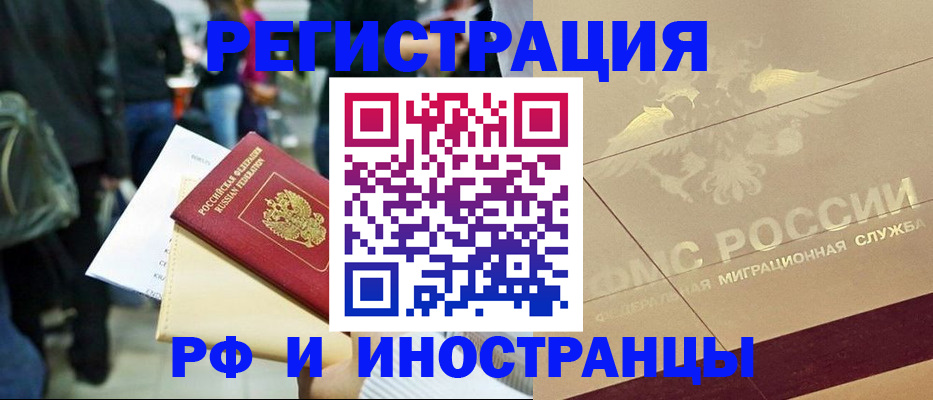 прописка иностранных граждан в Трубчевске